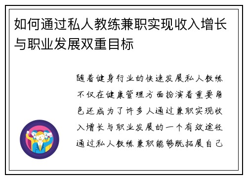 如何通过私人教练兼职实现收入增长与职业发展双重目标