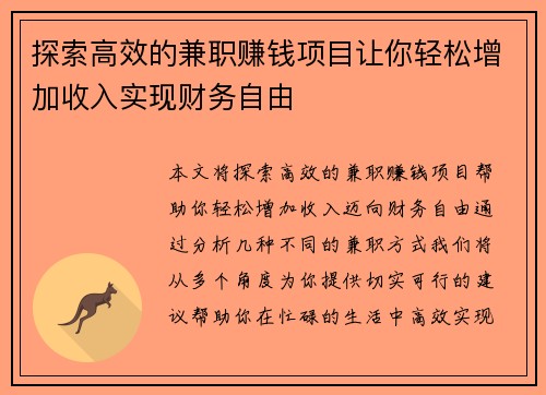 探索高效的兼职赚钱项目让你轻松增加收入实现财务自由