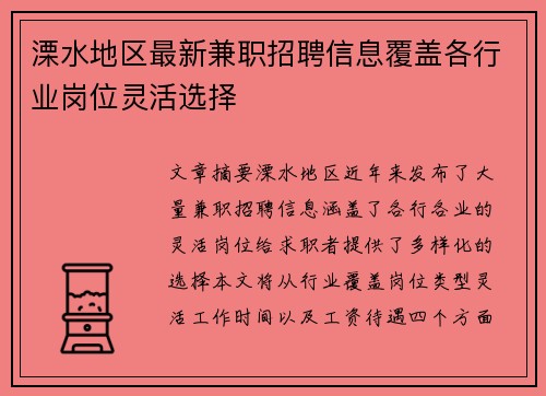 溧水地区最新兼职招聘信息覆盖各行业岗位灵活选择
