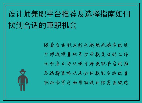 设计师兼职平台推荐及选择指南如何找到合适的兼职机会
