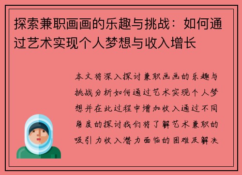 探索兼职画画的乐趣与挑战：如何通过艺术实现个人梦想与收入增长