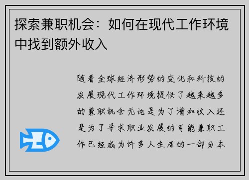 探索兼职机会：如何在现代工作环境中找到额外收入
