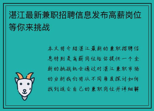 湛江最新兼职招聘信息发布高薪岗位等你来挑战