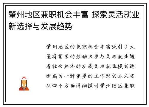 肇州地区兼职机会丰富 探索灵活就业新选择与发展趋势