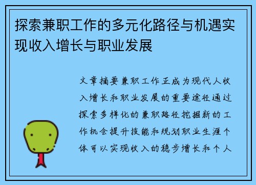 探索兼职工作的多元化路径与机遇实现收入增长与职业发展