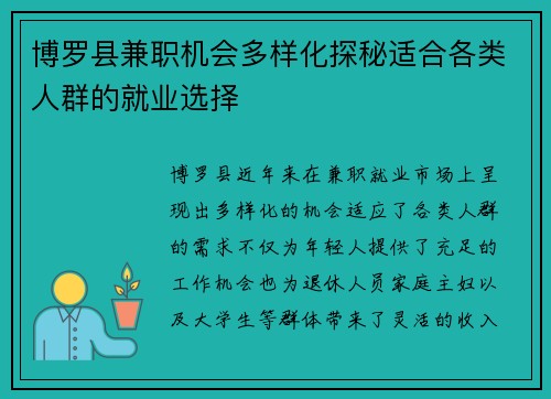 博罗县兼职机会多样化探秘适合各类人群的就业选择