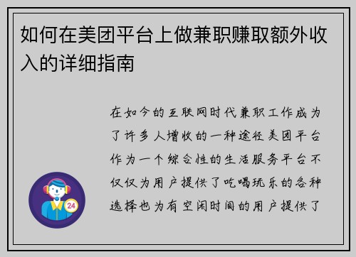 如何在美团平台上做兼职赚取额外收入的详细指南