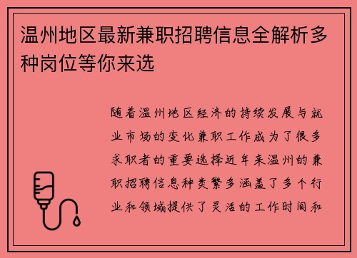 温州地区最新兼职招聘信息全解析多种岗位等你来选