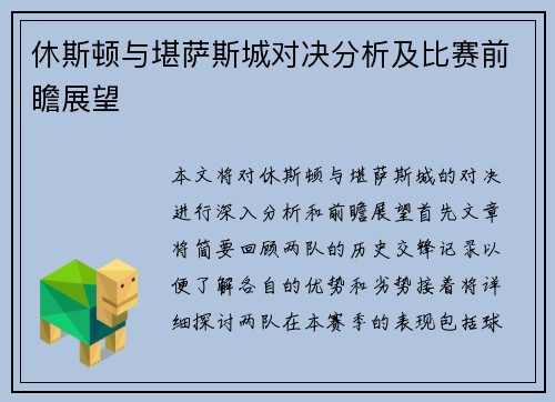 休斯顿与堪萨斯城对决分析及比赛前瞻展望