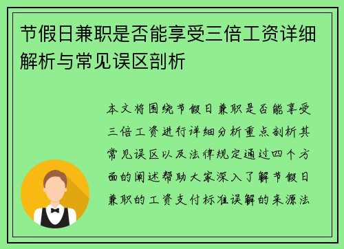 节假日兼职是否能享受三倍工资详细解析与常见误区剖析
