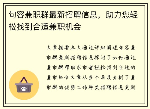 句容兼职群最新招聘信息，助力您轻松找到合适兼职机会
