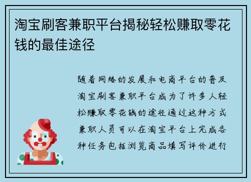 淘宝刷客兼职平台揭秘轻松赚取零花钱的最佳途径