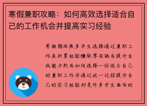 寒假兼职攻略：如何高效选择适合自己的工作机会并提高实习经验