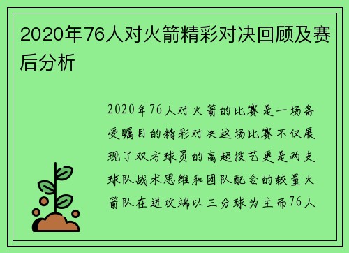 2020年76人对火箭精彩对决回顾及赛后分析