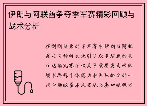 伊朗与阿联酋争夺季军赛精彩回顾与战术分析