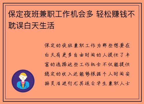 保定夜班兼职工作机会多 轻松赚钱不耽误白天生活