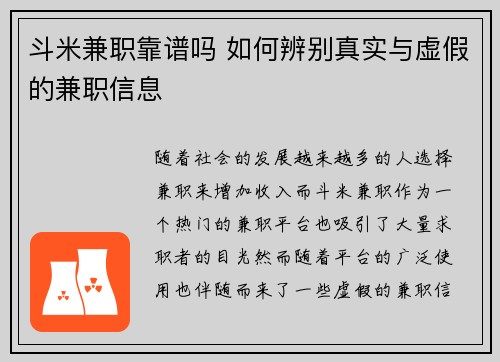 斗米兼职靠谱吗 如何辨别真实与虚假的兼职信息
