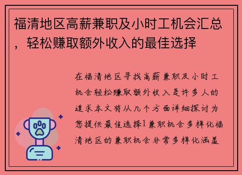 福清地区高薪兼职及小时工机会汇总，轻松赚取额外收入的最佳选择