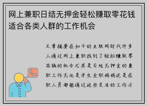 网上兼职日结无押金轻松赚取零花钱适合各类人群的工作机会