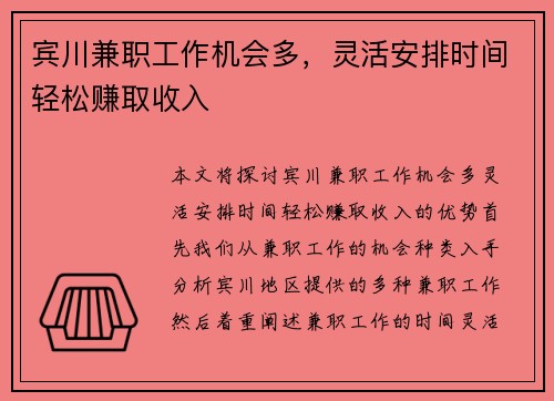 宾川兼职工作机会多，灵活安排时间轻松赚取收入