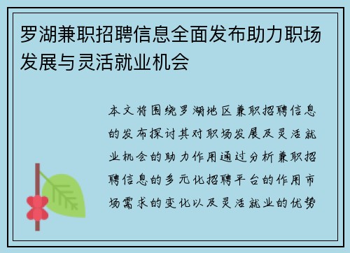 罗湖兼职招聘信息全面发布助力职场发展与灵活就业机会