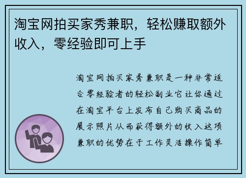 淘宝网拍买家秀兼职，轻松赚取额外收入，零经验即可上手