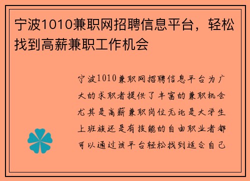 宁波1010兼职网招聘信息平台，轻松找到高薪兼职工作机会