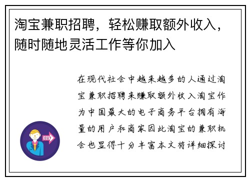 淘宝兼职招聘，轻松赚取额外收入，随时随地灵活工作等你加入