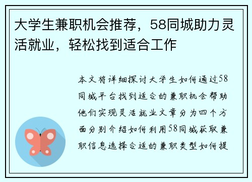 大学生兼职机会推荐，58同城助力灵活就业，轻松找到适合工作