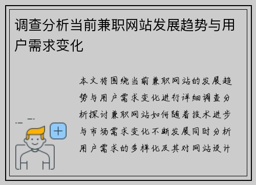 调查分析当前兼职网站发展趋势与用户需求变化