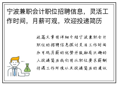 宁波兼职会计职位招聘信息，灵活工作时间，月薪可观，欢迎投递简历