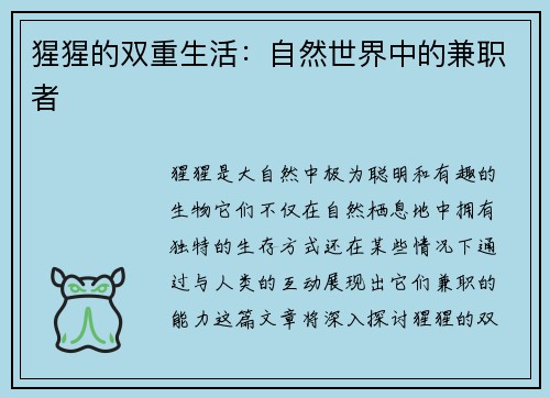 猩猩的双重生活：自然世界中的兼职者