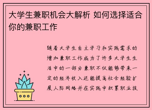 大学生兼职机会大解析 如何选择适合你的兼职工作