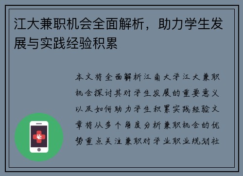 江大兼职机会全面解析，助力学生发展与实践经验积累