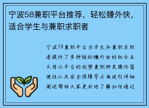 宁波58兼职平台推荐，轻松赚外快，适合学生与兼职求职者