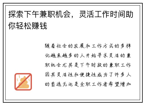探索下午兼职机会，灵活工作时间助你轻松赚钱