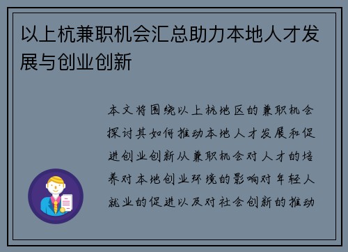 以上杭兼职机会汇总助力本地人才发展与创业创新