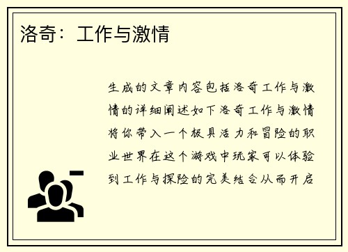 洛奇：工作与激情