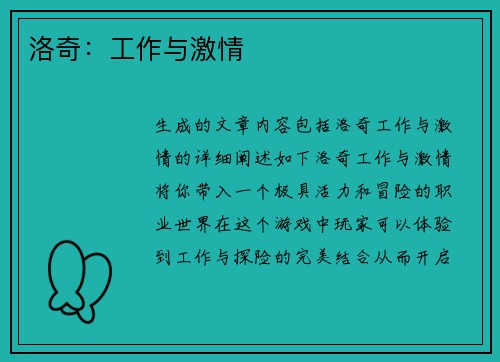 洛奇：工作与激情