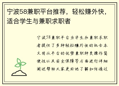 宁波58兼职平台推荐，轻松赚外快，适合学生与兼职求职者