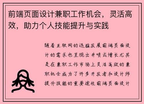 前端页面设计兼职工作机会，灵活高效，助力个人技能提升与实践
