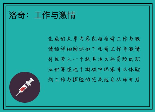 洛奇：工作与激情