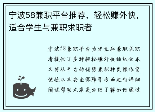 宁波58兼职平台推荐，轻松赚外快，适合学生与兼职求职者