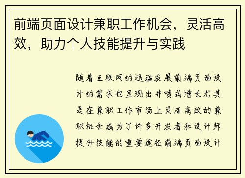 前端页面设计兼职工作机会，灵活高效，助力个人技能提升与实践