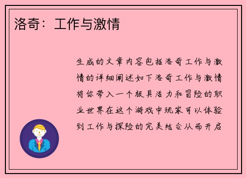 洛奇：工作与激情