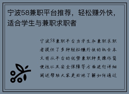 宁波58兼职平台推荐，轻松赚外快，适合学生与兼职求职者