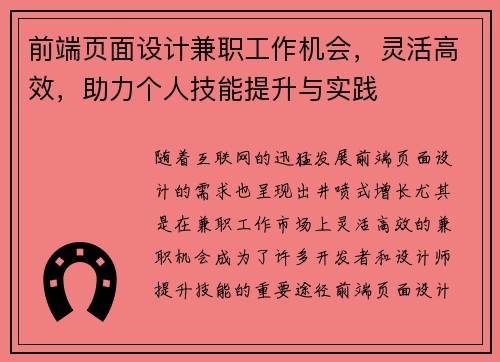 前端页面设计兼职工作机会，灵活高效，助力个人技能提升与实践