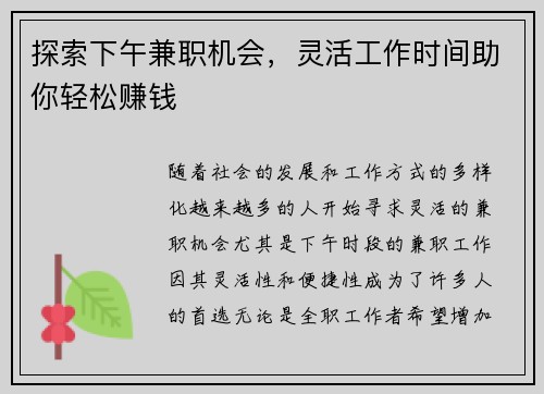 探索下午兼职机会，灵活工作时间助你轻松赚钱