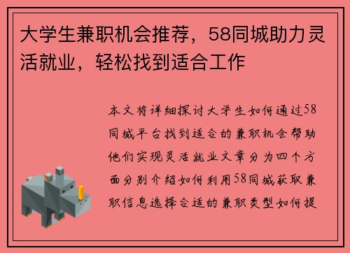 大学生兼职机会推荐，58同城助力灵活就业，轻松找到适合工作