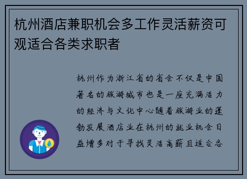 杭州酒店兼职机会多工作灵活薪资可观适合各类求职者